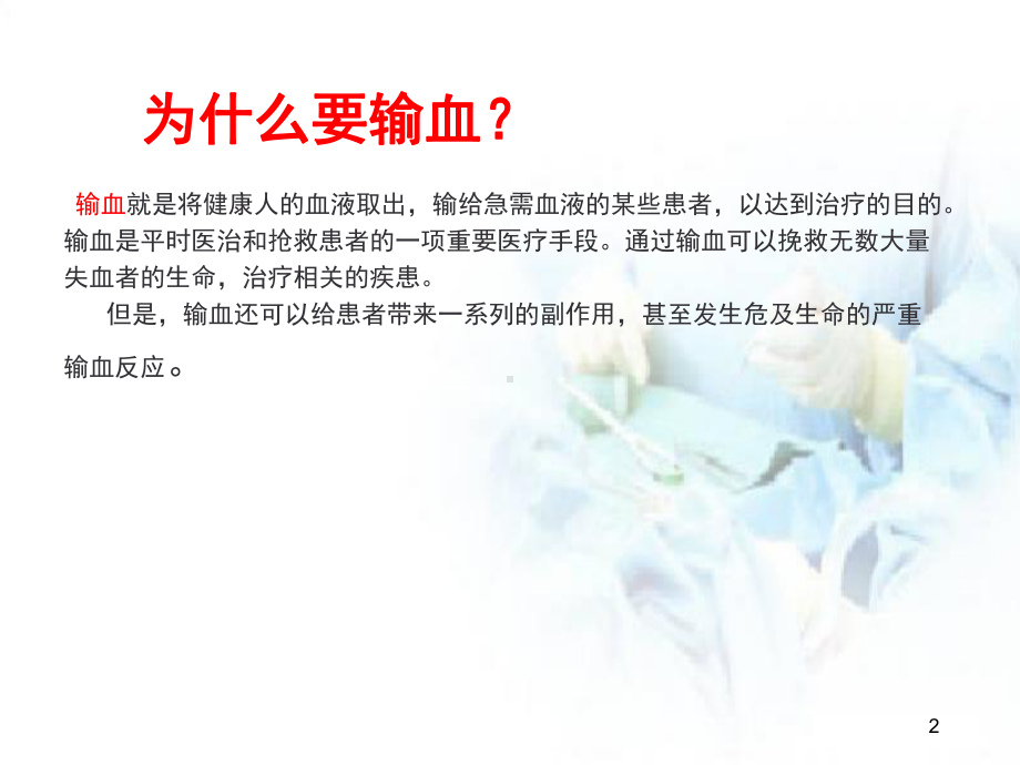 临床输血相关知识优质课件.ppt_第2页