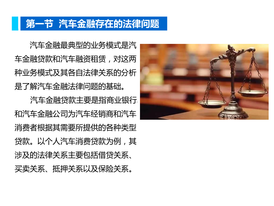 汽车金融法律法规课件.ppt_第3页