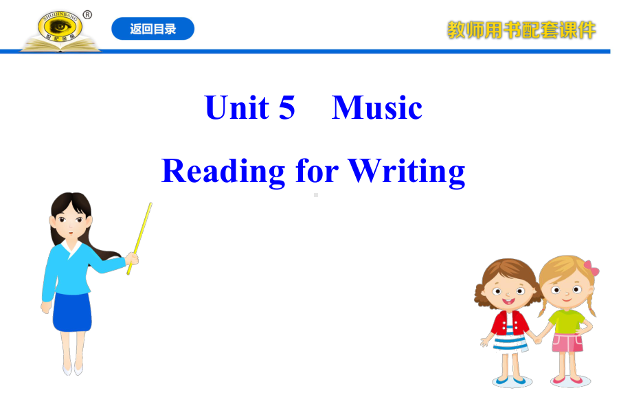 （人教版）20版《高中全程学习方略》必修二Unit-5-Reading-for-Writing(英语)课件.ppt（纯ppt,可能不含音视频素材）_第2页