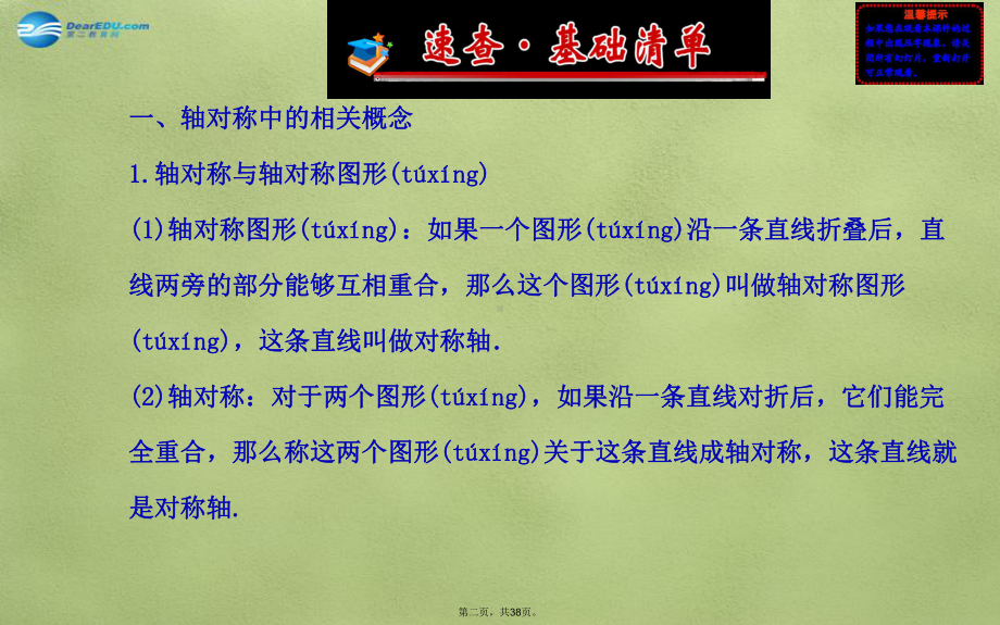 七年级数学上册-第二章-单元复习课课件-鲁教版五四制.ppt_第2页