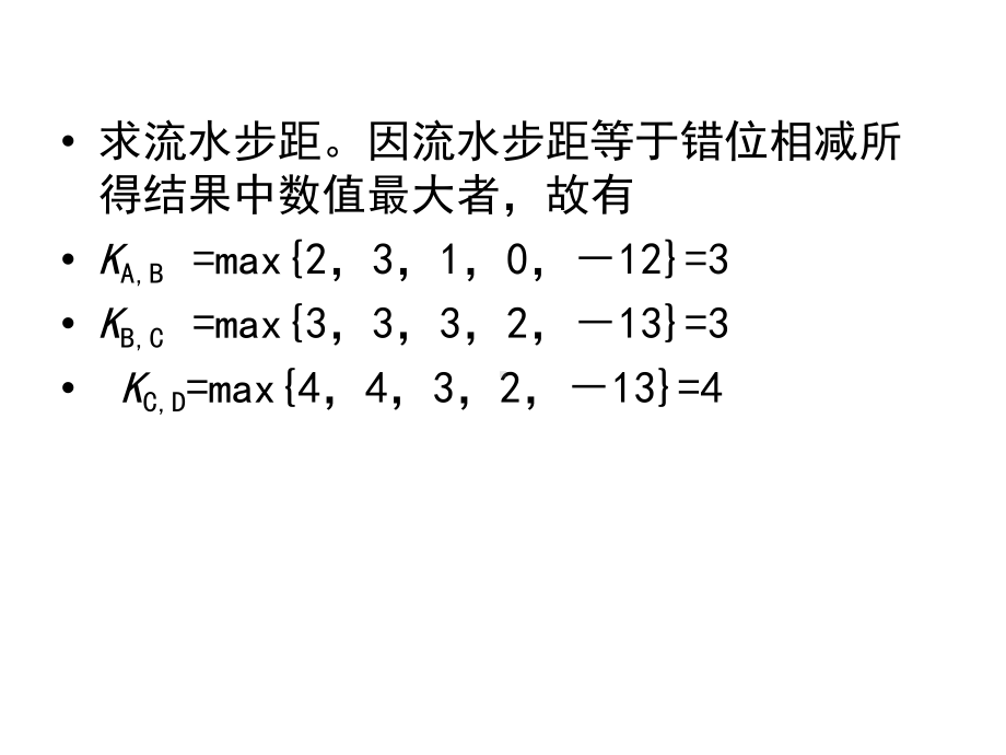 第二章流水施工原理选编课件.ppt_第3页