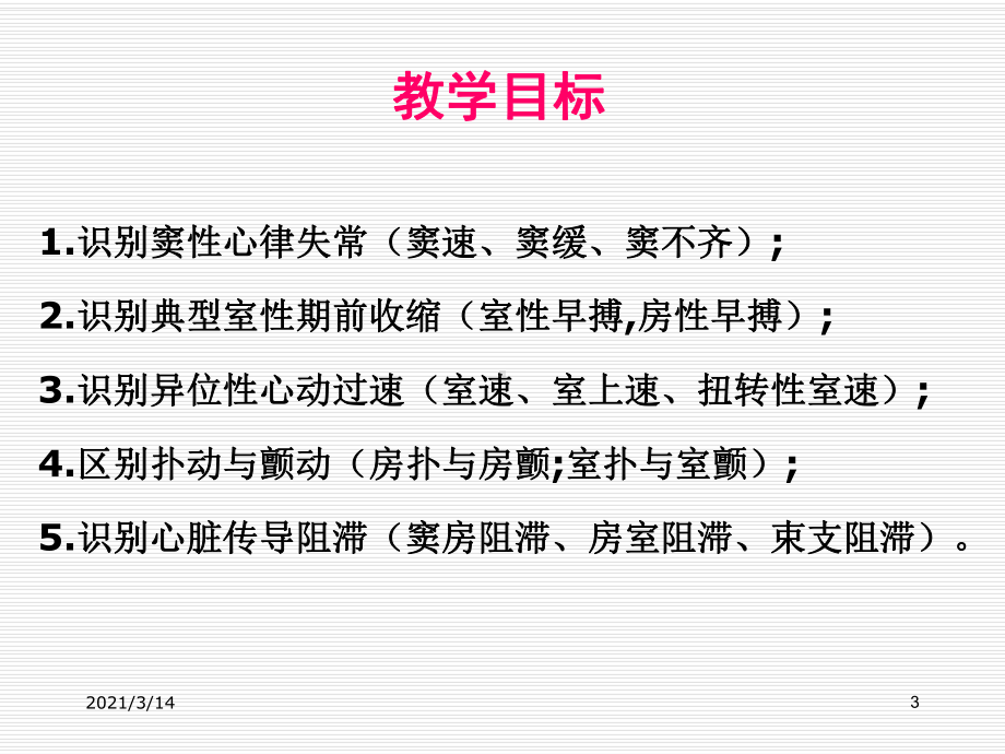 心电图检查(三)课件.ppt_第3页