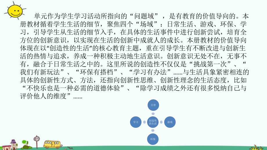 小学二年级部编人教版下学期道德与法治新教材分析解读同步教学课件.pptx_第2页