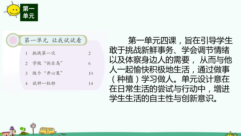 小学二年级部编人教版下学期道德与法治新教材分析解读同步教学课件.pptx_第3页