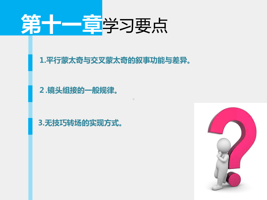 《广播电视新闻业务》课件 第11章.pptx_第2页