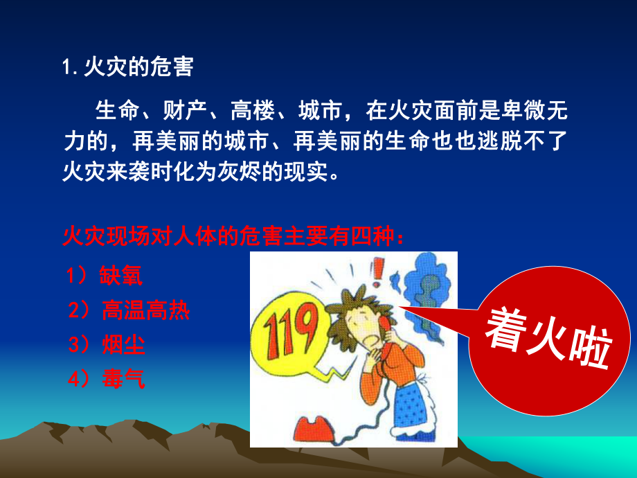 物业员工安全知识培训系列二课件.ppt_第3页