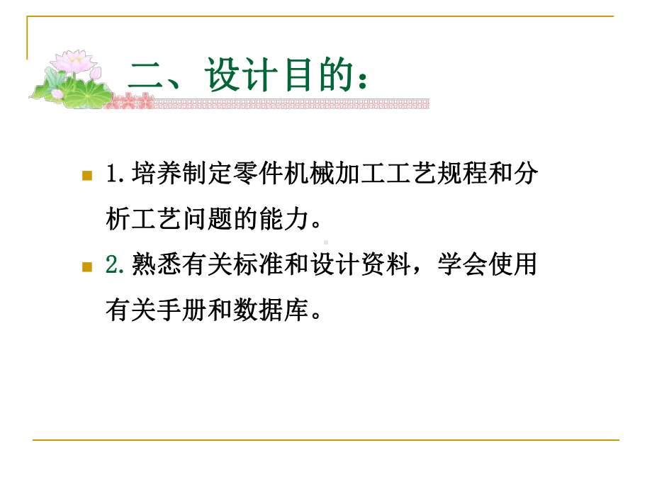 机械制造工艺学课程设计动员课件.ppt_第3页