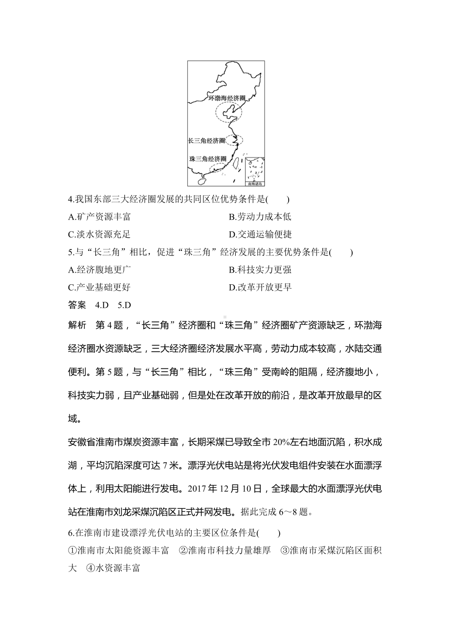 高考地理复习 区域地理试题-中国的工业.docx_第2页