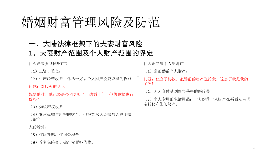 法律框架下的财富管理与传承教学课件.ppt_第3页