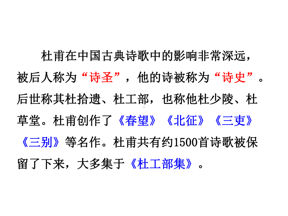 部编版七年级语文下册精品课件望岳.ppt_第3页