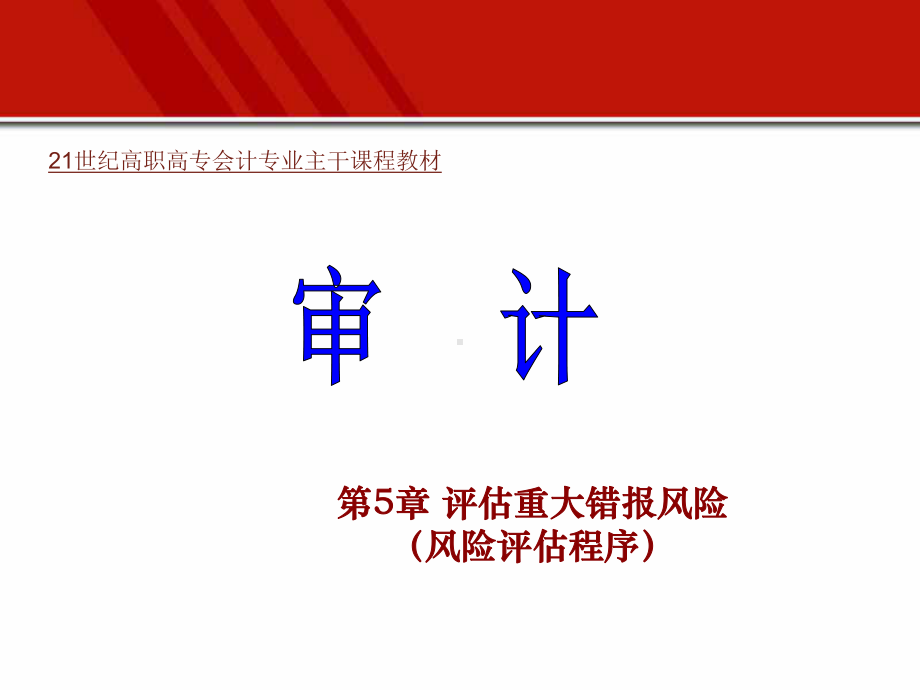 审计实务课件.ppt_第2页