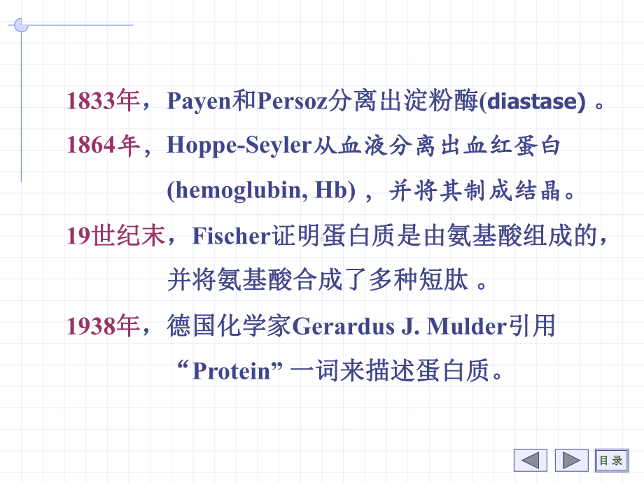 氨基酸、多肽与蛋白质课件.pptx_第3页