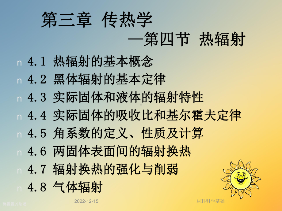 材料科学基础(同名82)课件.ppt_第3页