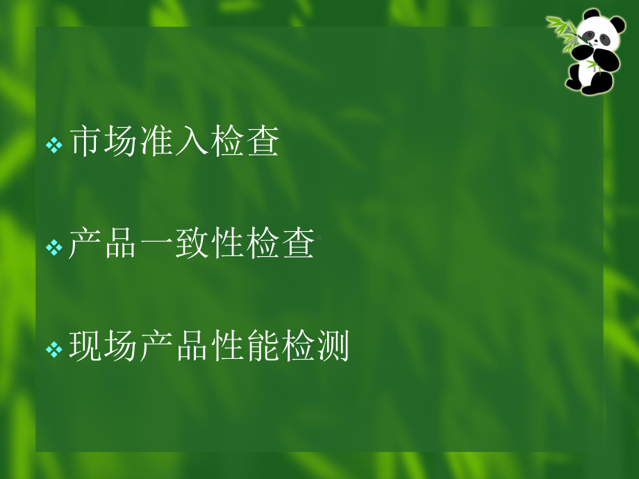 消防产品现场检查判定规则讲义课件.pptx_第2页