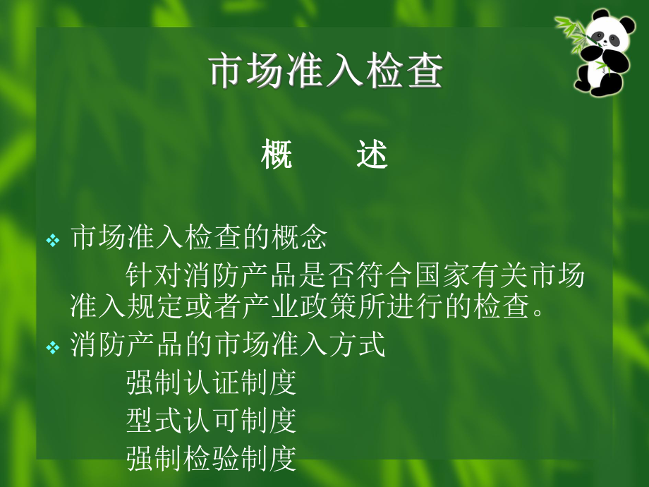 消防产品现场检查判定规则讲义课件.pptx_第3页