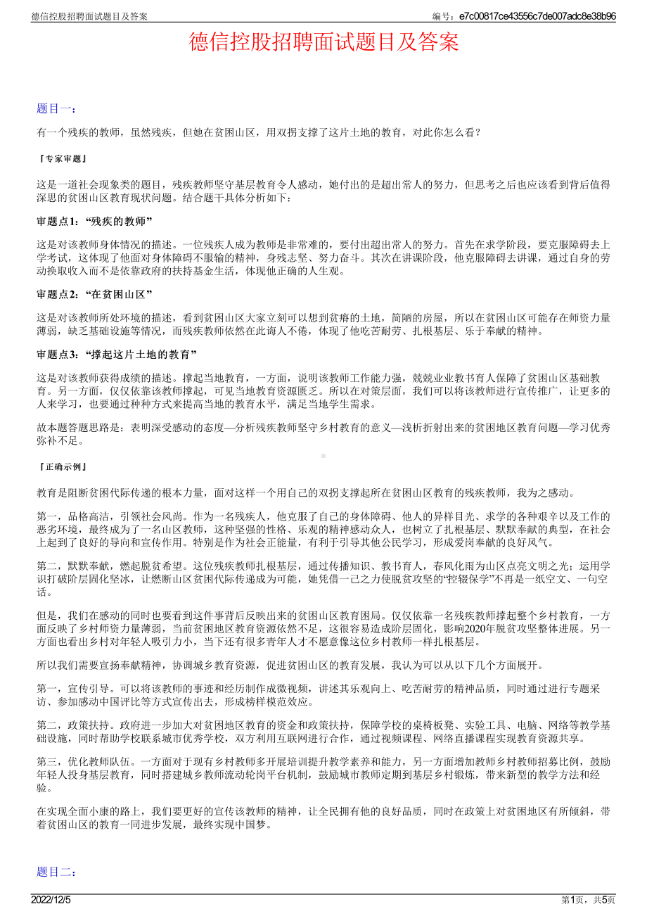 德信控股招聘面试题目及答案.pdf_第1页