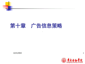 广告信息策略课件(-).ppt