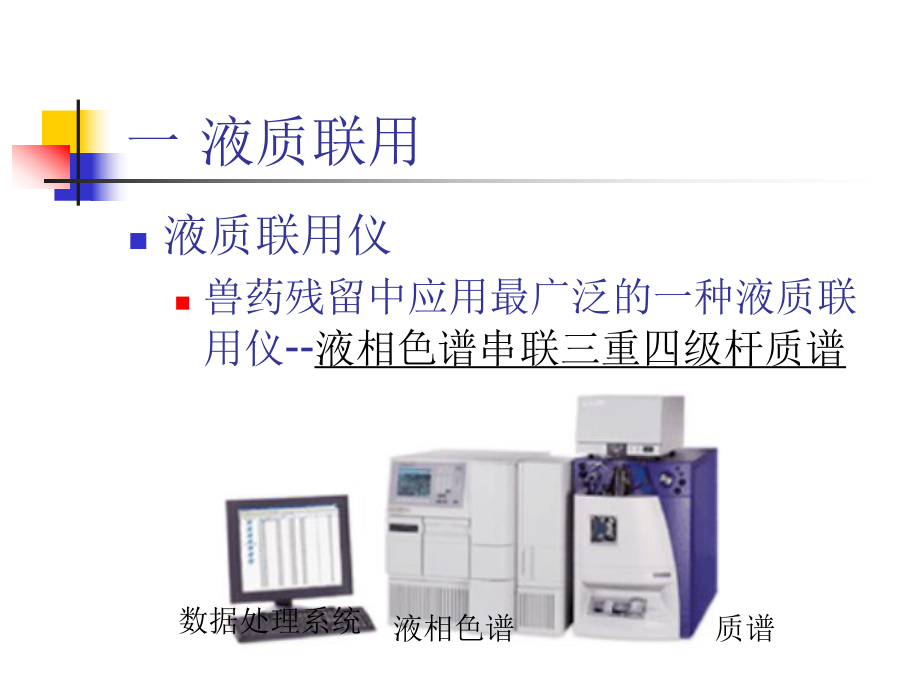 检测中心培训质谱基础知识课件.ppt_第2页