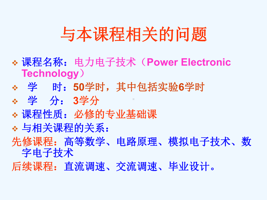 电力电子技术绪论(000004)课件.ppt_第2页