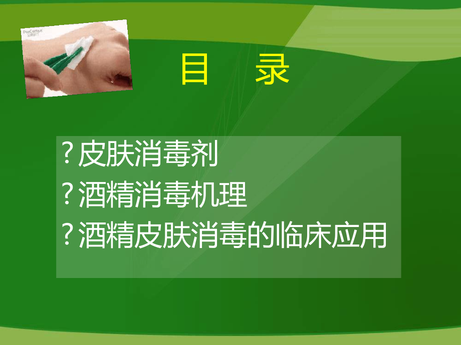 急诊护理小讲课课件.ppt_第2页