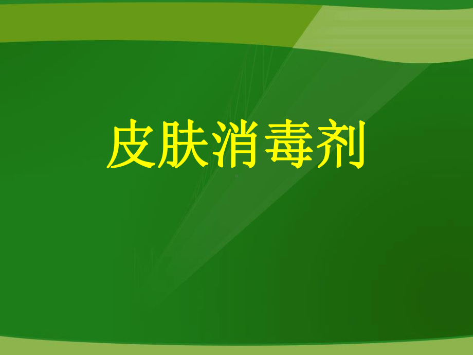 急诊护理小讲课课件.ppt_第3页