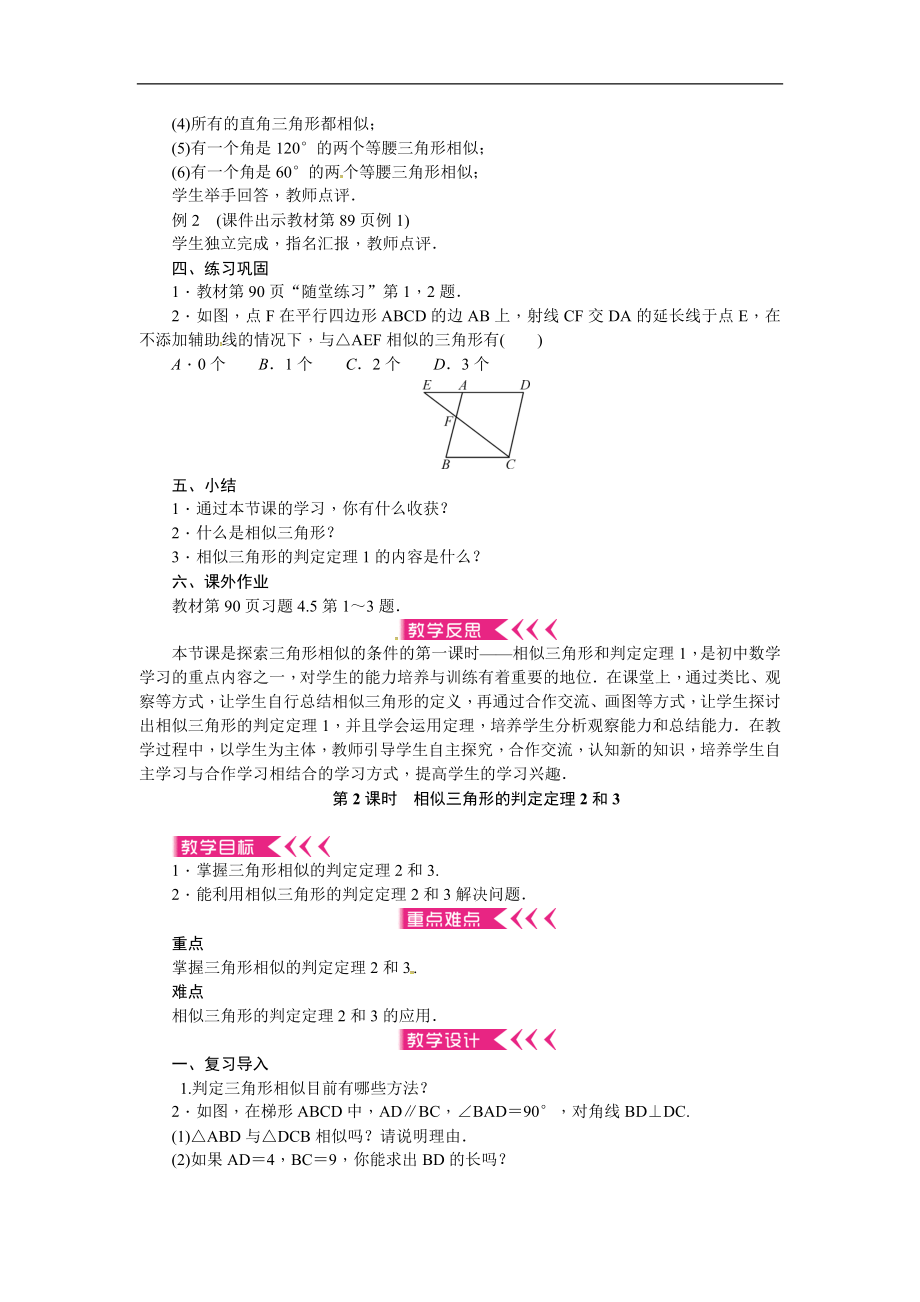 北师大版九年级上册数学教案：4.4 探索三角形相似的条件.doc_第2页