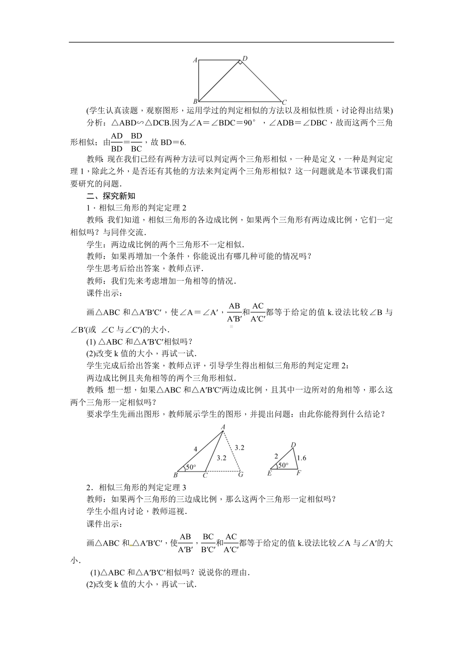 北师大版九年级上册数学教案：4.4 探索三角形相似的条件.doc_第3页