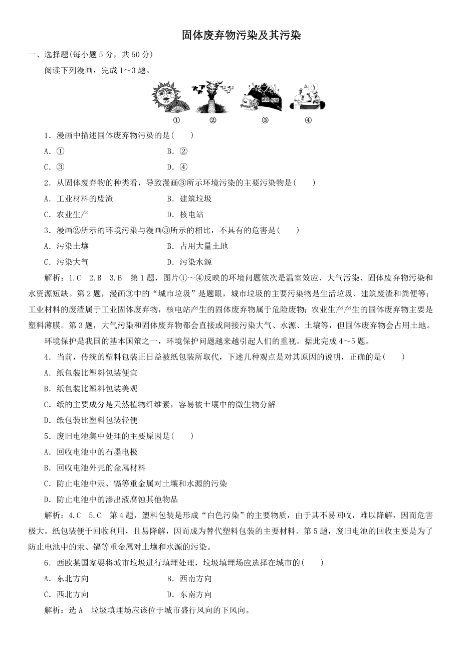 高二人教版地理选修6随堂练习：2.2固体废弃物污染及其危害.doc_第1页