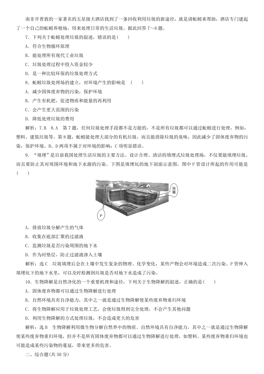 高二人教版地理选修6随堂练习：2.2固体废弃物污染及其危害.doc_第2页