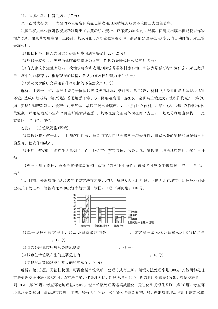 高二人教版地理选修6随堂练习：2.2固体废弃物污染及其危害.doc_第3页