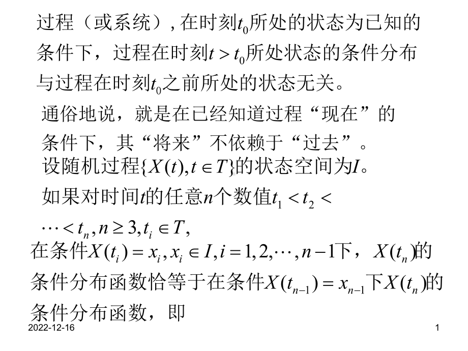 第十一章-马尔可夫链课件.ppt_第1页