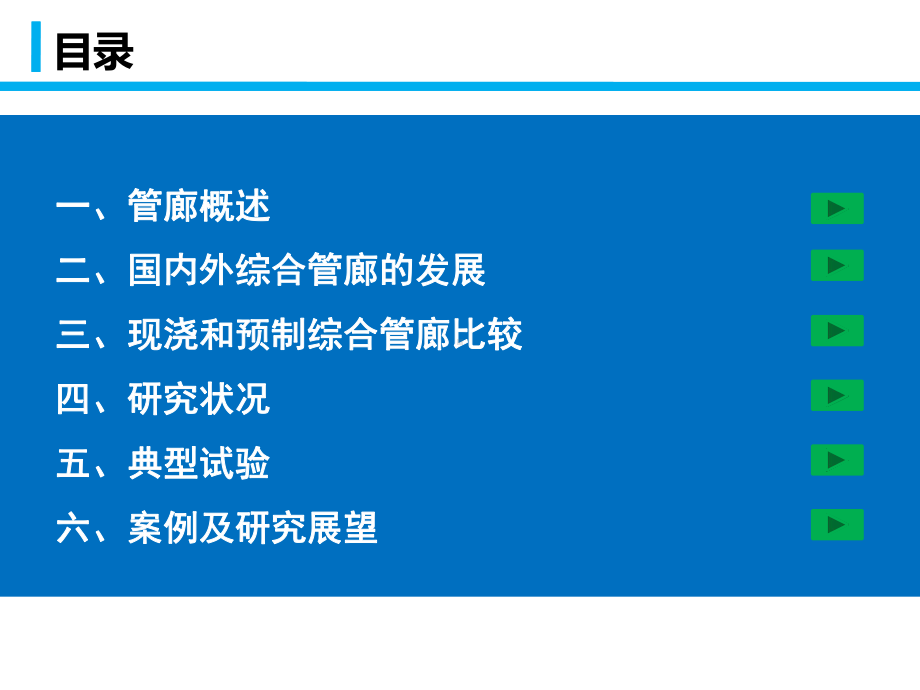 综合管廊发展状况及现浇和预制管廊比较课件.pptx_第3页