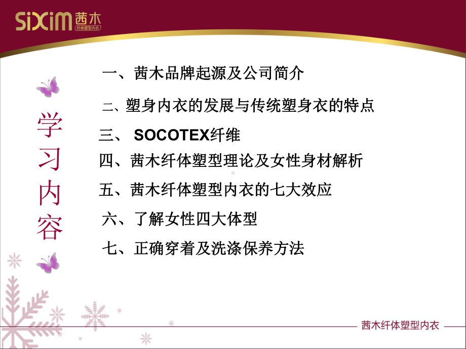 新员工入职培训讲稿课件.ppt_第3页