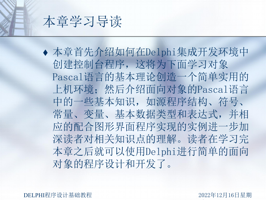 第2章-面向对象的pascal语言解析课件.ppt_第2页