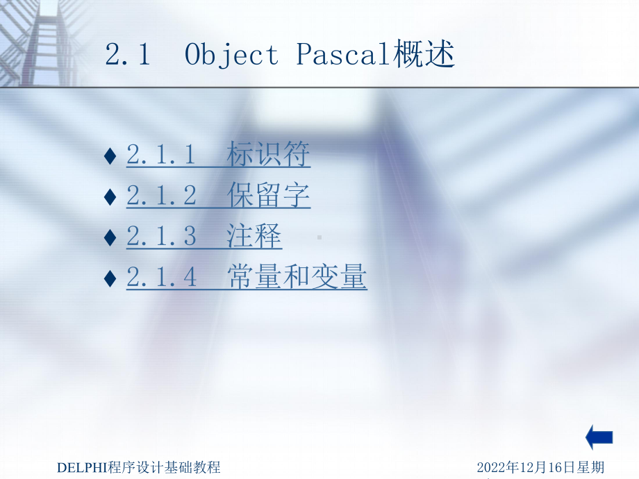 第2章-面向对象的pascal语言解析课件.ppt_第3页