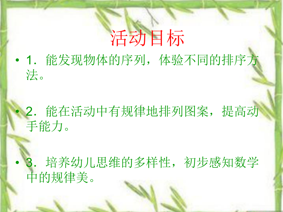 按规律排序(小熊请客)课件.ppt_第2页