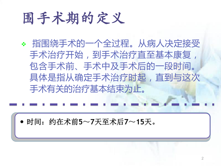 医学课件-糖尿病患者的围手术期护理教学课件.ppt_第2页