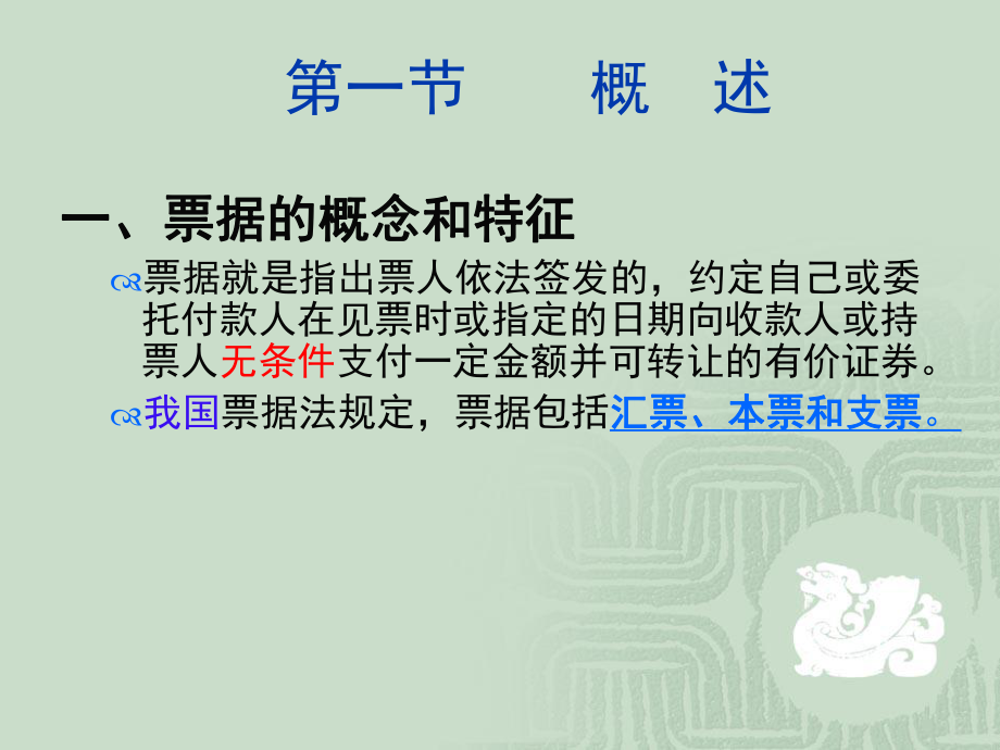 第十一章-票据法课件.ppt_第2页