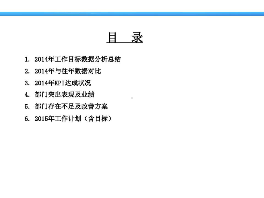 制造部年终总结报告课件.ppt_第2页