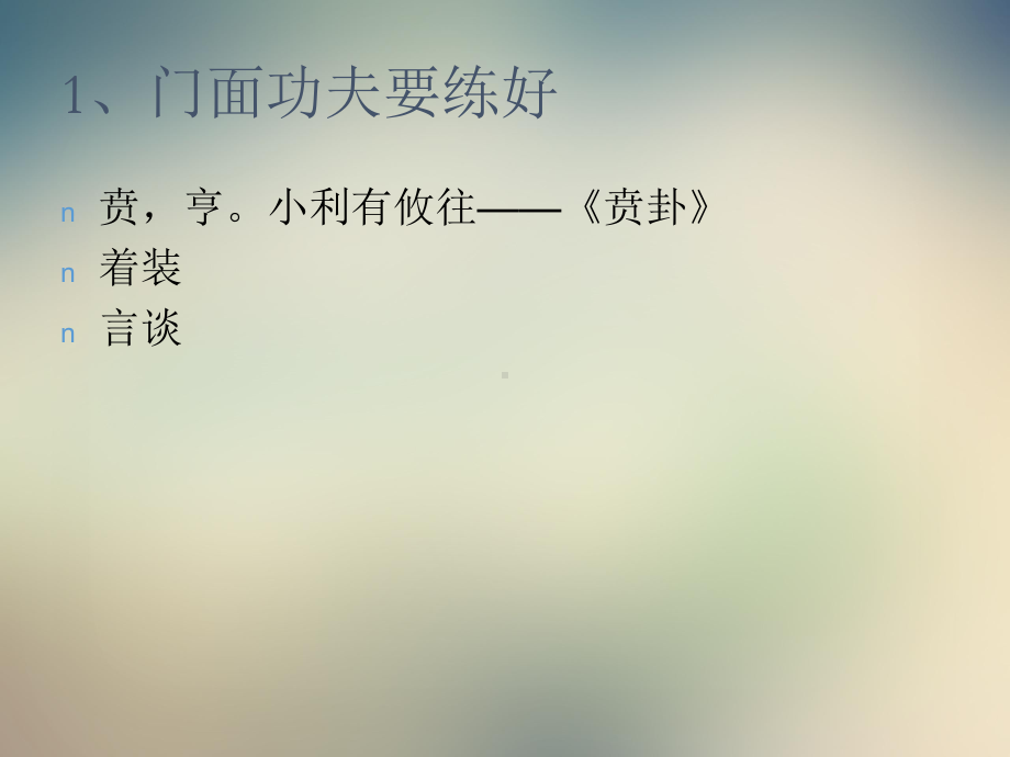 易经职场智慧课件.ppt_第3页