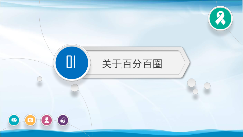 提高出入量护理表单记录的准确率品管圈汇报书模板课件.pptx_第3页