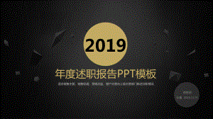 年度述职报告模板课件.pptx