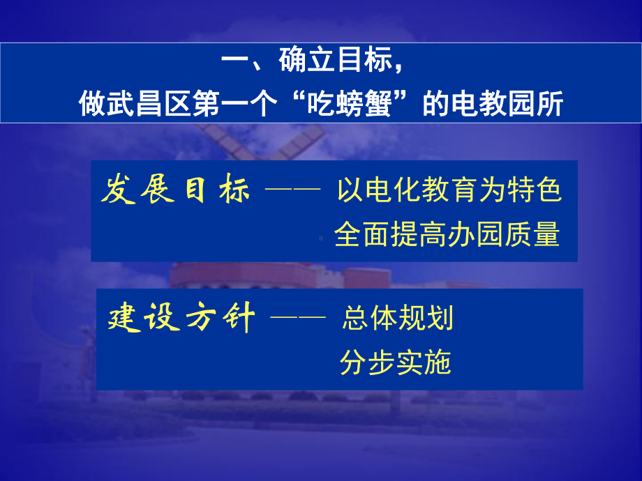 务实创新全面推进幼儿园现代教育技术的科研进程课件.ppt_第2页