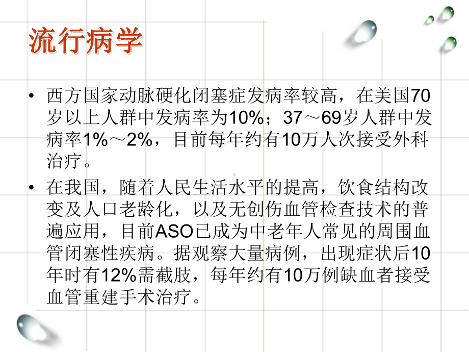 下肢动脉硬化闭塞症的健康讲座说课讲解课件.ppt_第3页