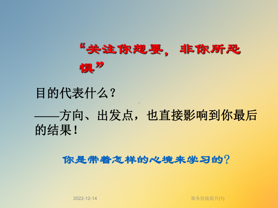 服务技能提升课件1.ppt_第3页