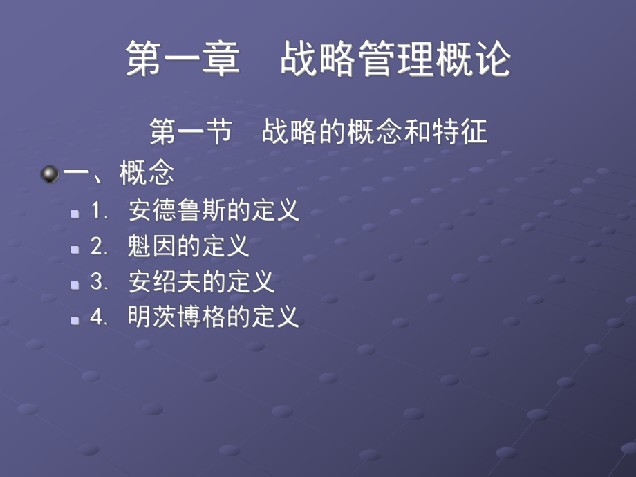 战略管理理论与实务(-78)讲解课件.ppt_第2页