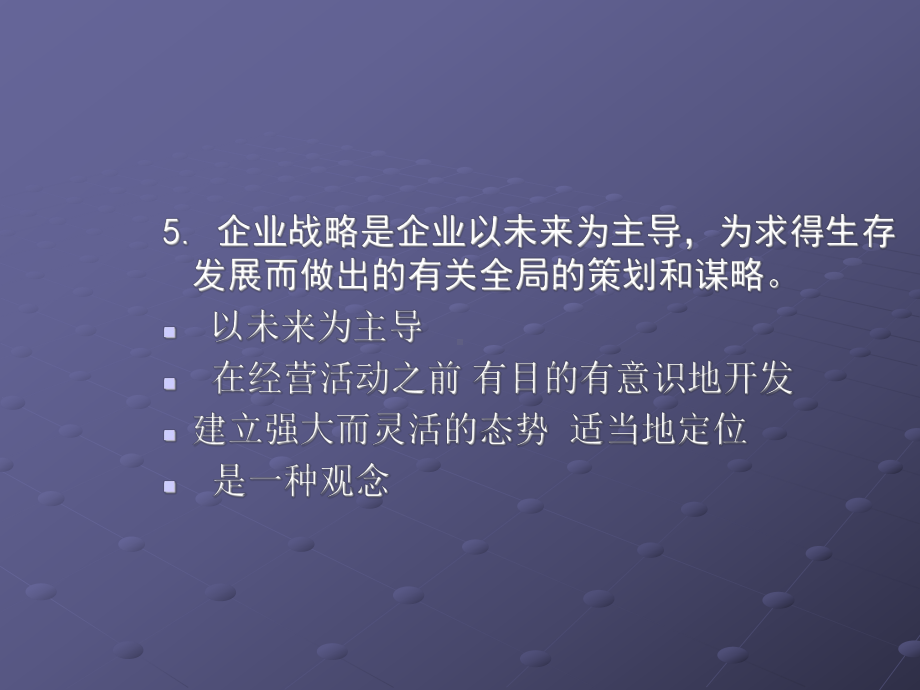 战略管理理论与实务(-78)讲解课件.ppt_第3页