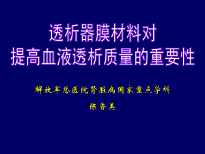 凝血白细胞黏附等炎症毛细血管阻塞和持续缺血缺血非中性粒细胞课件.ppt