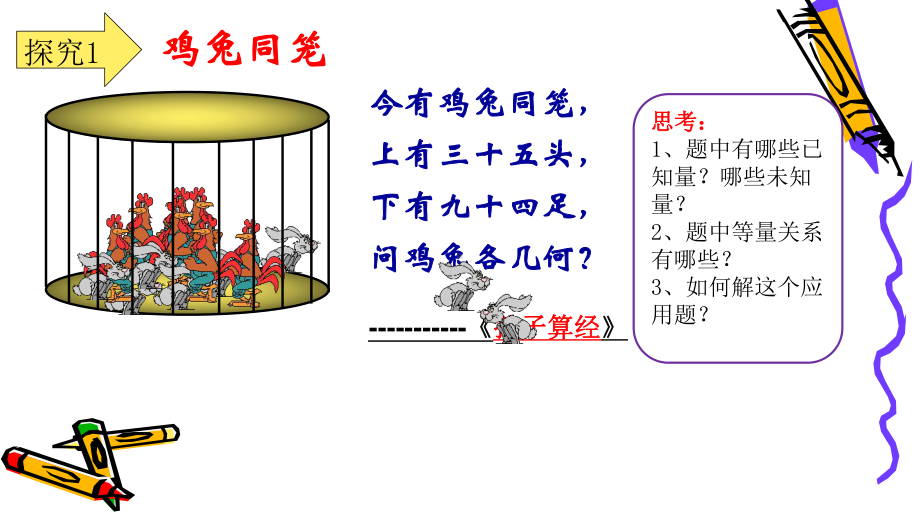 数学诗词中的二元一次方程组课件.ppt_第2页