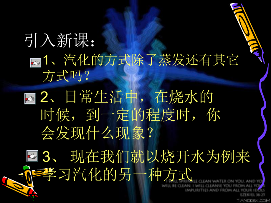 探究汽化的另一种方式沸腾课件.ppt_第2页